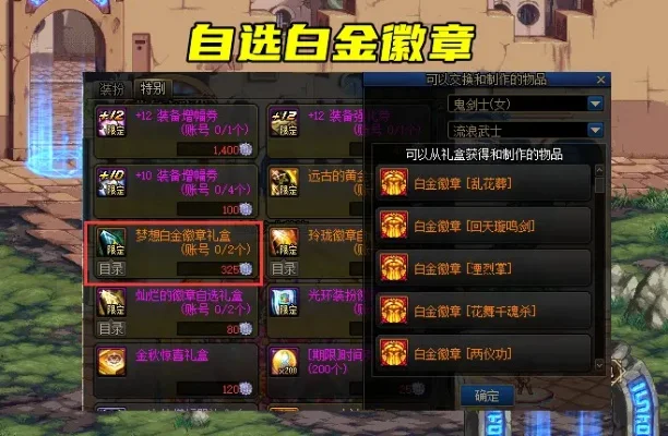 DNF白金徽章获取攻略汇总