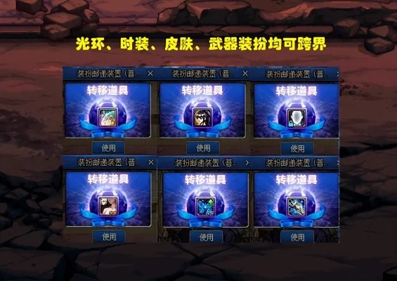 DNF装备跨界攻略：轻松实现角色间装备共享