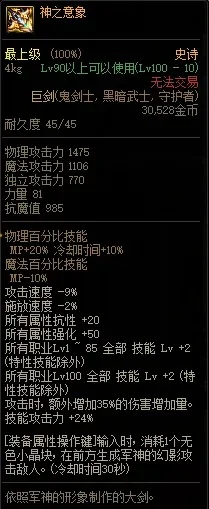 DNF神之意象增幅攻略与对比解析