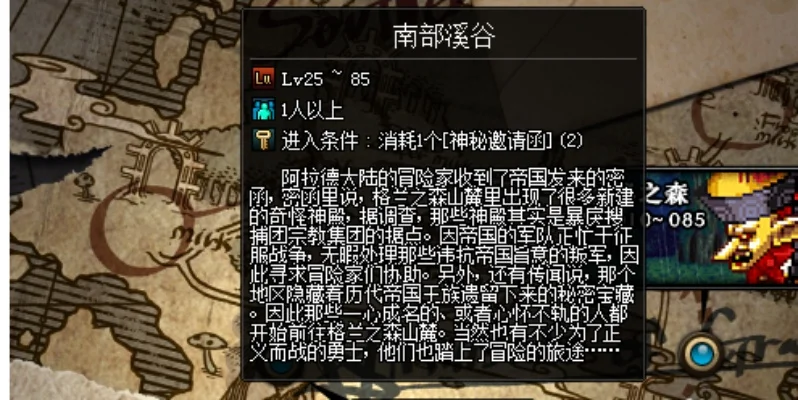 DNF游戏门票需求与南部溪谷详情解析