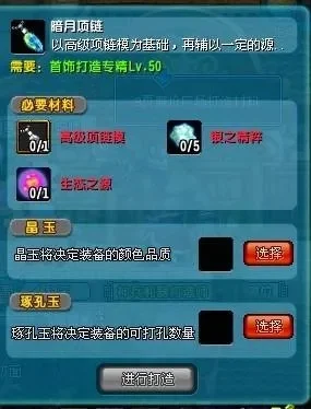QQ三国装备打造攻略：制作流程、打孔技巧及提升成功率方法