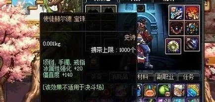 DNF体力宝珠种类及属强宝珠大全介绍