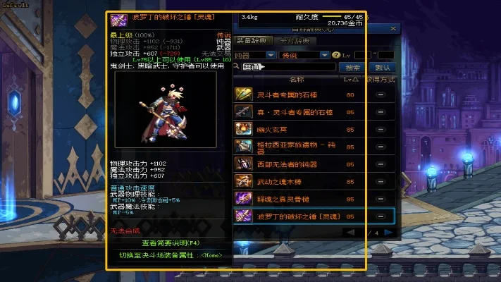 DNF称号与武器幻化选择指南