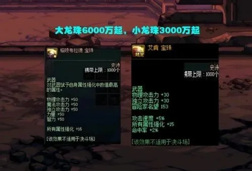 dnf大龙珠和小龙珠差距　dnf大龙珠和小龙珠差距大吗