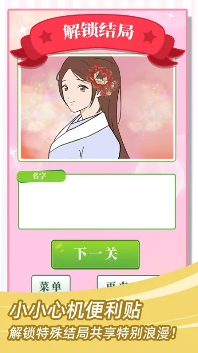 2025年小游戏开局就选老婆攻略　开局选老婆游戏叫什么