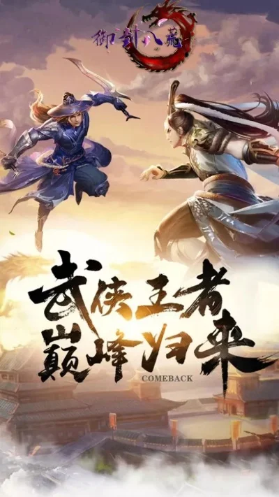 2025年最热武侠游戏排行榜　2021年武侠端游