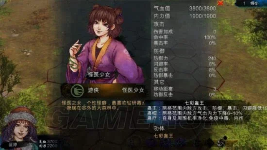 侠客风云传详细攻略　侠客风云传攻略蓝婷