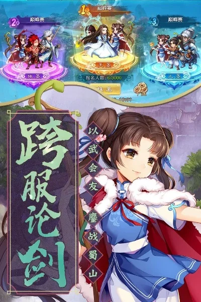 仙剑奇侠传卡牌游戏　仙剑奇侠传卡牌手游
