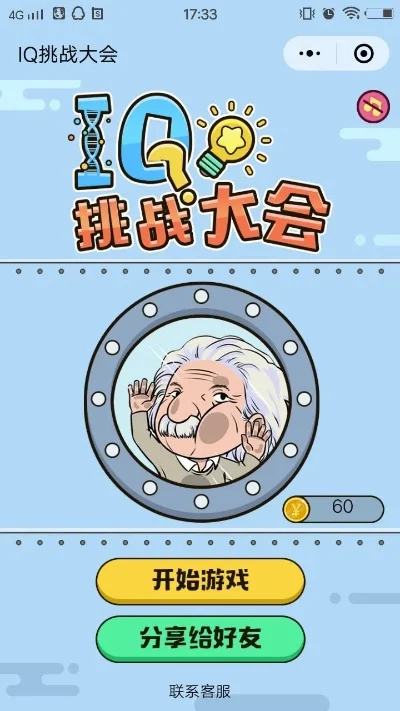 2025年智力大挑战游戏攻略　智力挑战赛