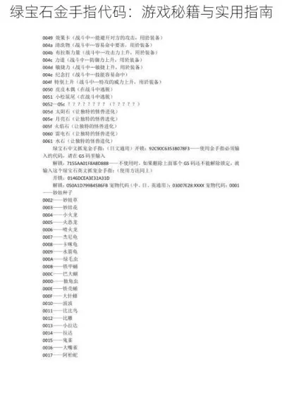传说绿宝石买道具金手指　传说绿宝石道具金手指代码大全