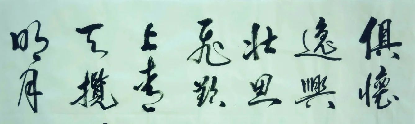 俱怀逸兴壮思飞下一句　俱怀逸兴壮思飞下一句怎么接