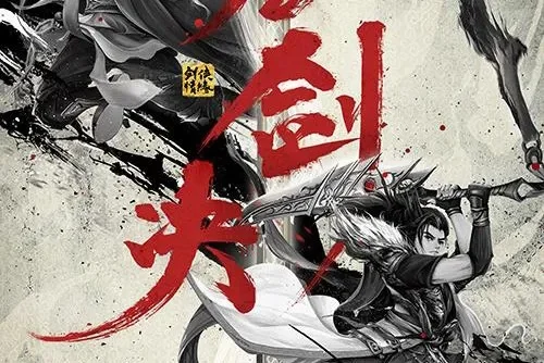 剑侠情缘之刀剑决　剑侠情缘之刀剑决在线观看