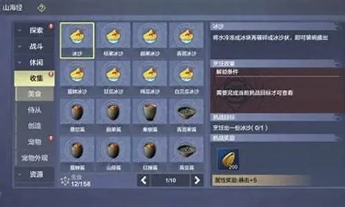 妄想山海食谱新手攻略　妄想山海最新食谱攻略