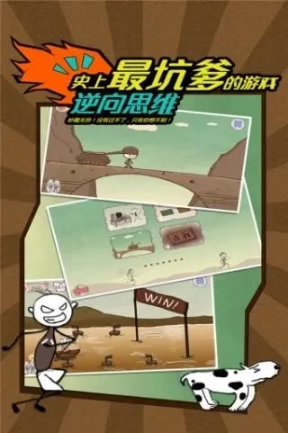 史上最坑爹游戏攻略3