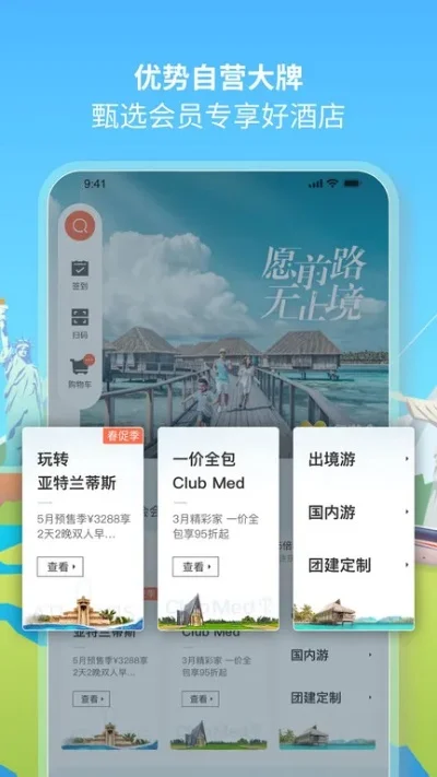 哪个旅游软件好　哪个旅游软件好用