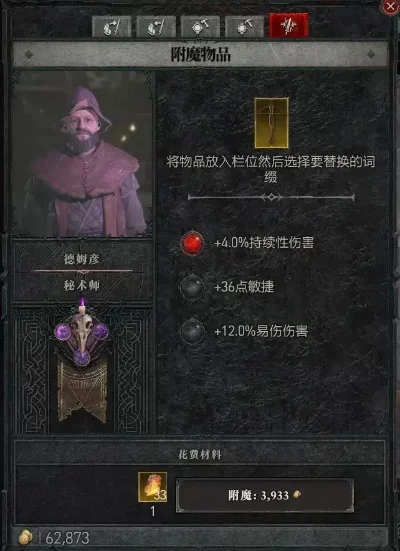 暗黑4变身索债之威能怎么解锁