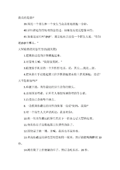 大冒险惩罚大全搞笑　大冒险惩罚大全搞笑语言