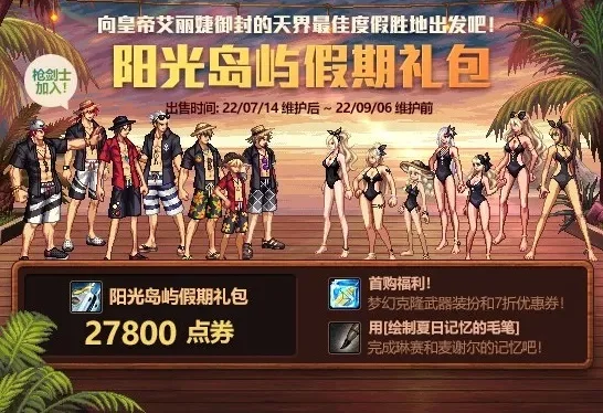 地下城夏日礼包