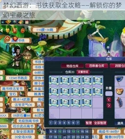 梦幻西游书铁获取攻略：8种方法汇总
