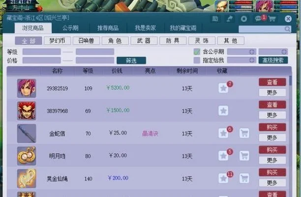 梦幻西游卖号攻略：平台选择、定价、优化信息、提高曝光、诚信交易