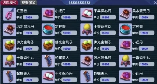 梦幻西游锦衣囤积攻略：最大化收益策略与技巧