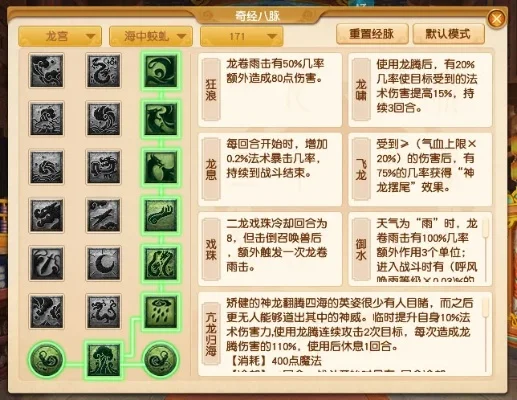 梦幻西游龙宫海中虬龙流派经脉内丹加点攻略及推荐