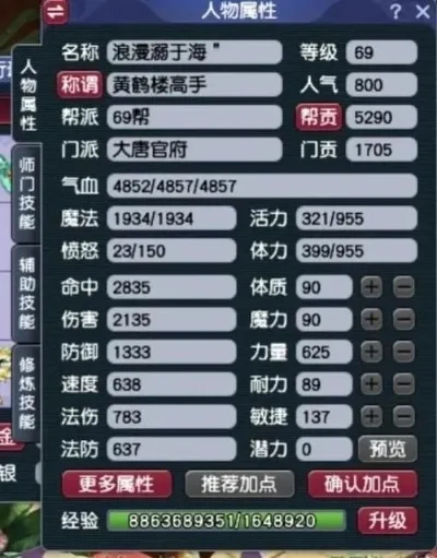 梦幻西游法修快速提升攻略：装备灵饰+宝宝修炼+技能提升