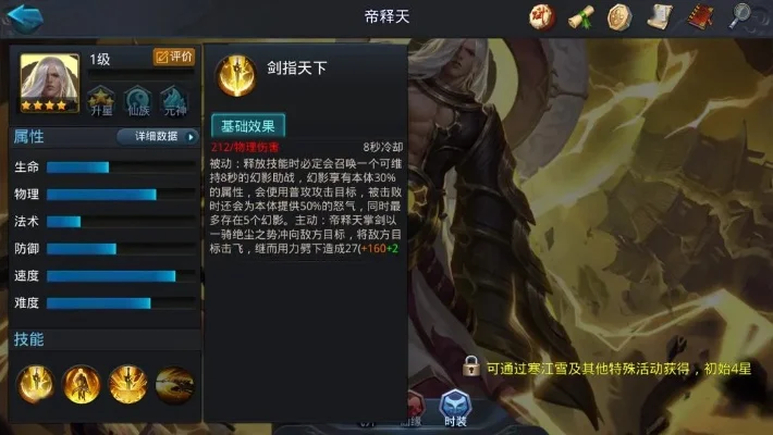 挑战四阶段赢圣帝释天攻略
