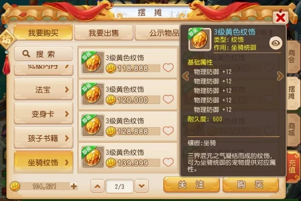 梦幻西游坐骑纹饰系统获取、属性与搭配攻略