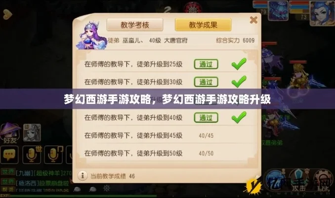 梦幻西游手游飞升攻略：条件、流程及注意事项