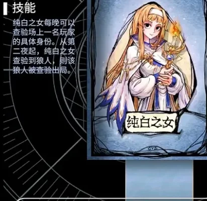 狼人杀攻略：纯白之女身份隐藏与策略对抗