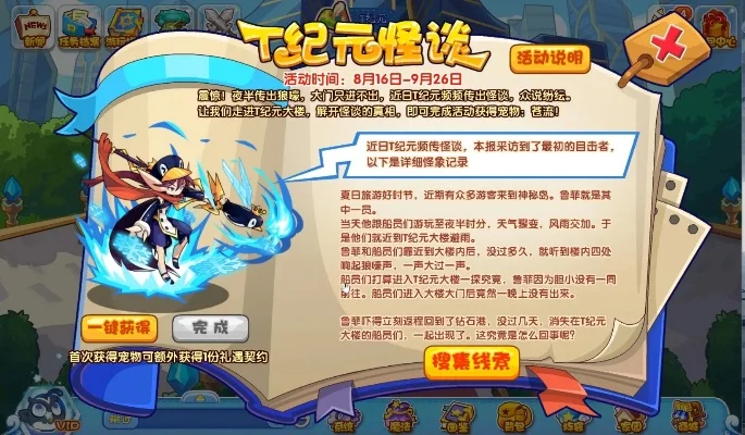 洛克王国电脑时间调整不影响游戏时间解析