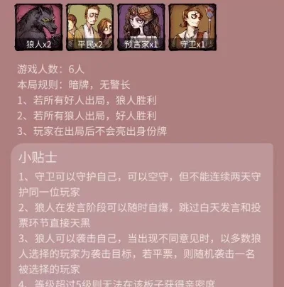狼人杀9人暗牌局攻略：角色配置、策略要点与获胜技巧