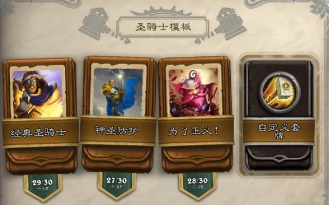 炉石传说圣骑士卡牌获取攻略：卡包、活动、合成与奖励全解析