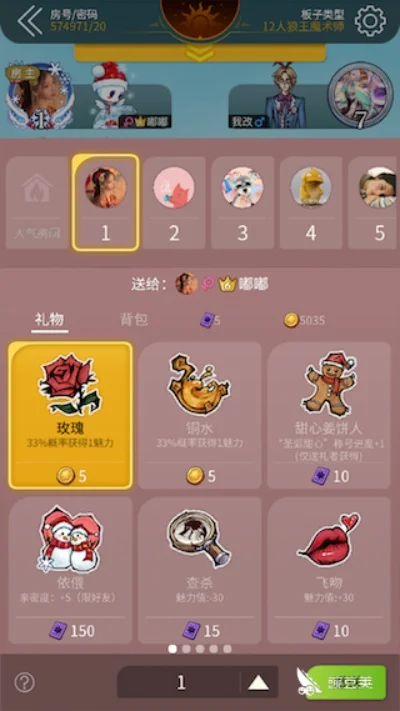 狼人杀快速提升魅力值攻略：幸运心跳机+礼物互动