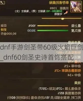 dnf手游火属性巨剑-火属性巨剑攻略指南