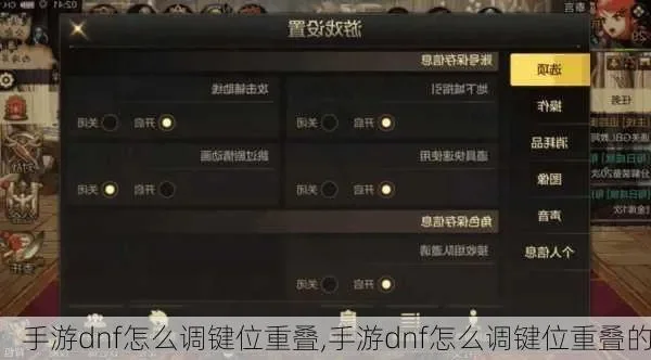 dnf手游各键位设置-DNF键位设置攻略