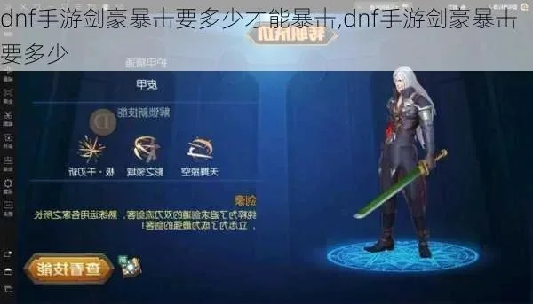 dnf手游剑豪带屠戮-剑豪屠戮冒险指南