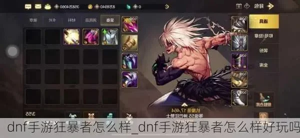 dnf手游狂暴者攻略-狂暴者荣耀之路攻略