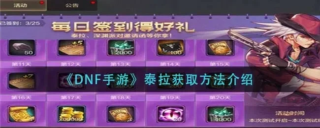 dnf手游一千万泰拉-dnf手游泰拉深度指南