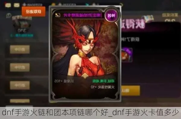 dnf手游火卡和骨戒-火卡骨戒助深渊