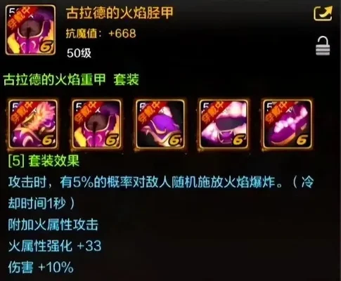 dnf手游火甲和天浴-dnf火甲天浴装备文化