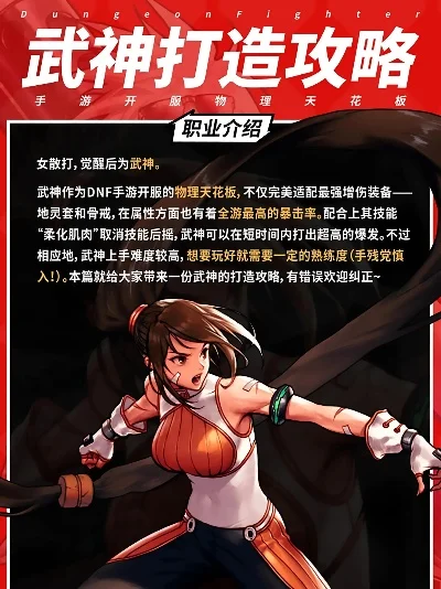 dnf手游武神是混伤-武神混伤之道解析
