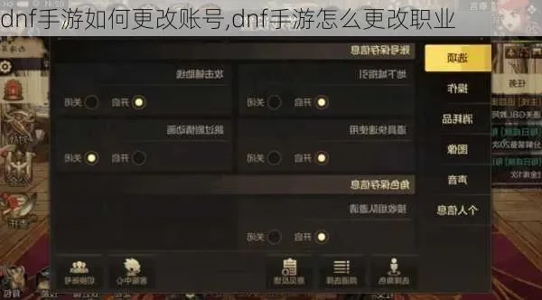 dnf手游如何换账号-DNF手游换号全攻略