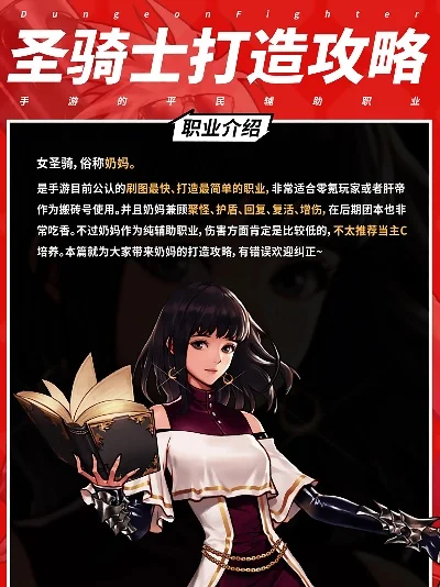 dnf手游圣骑士属性-圣骑士属性解析指南