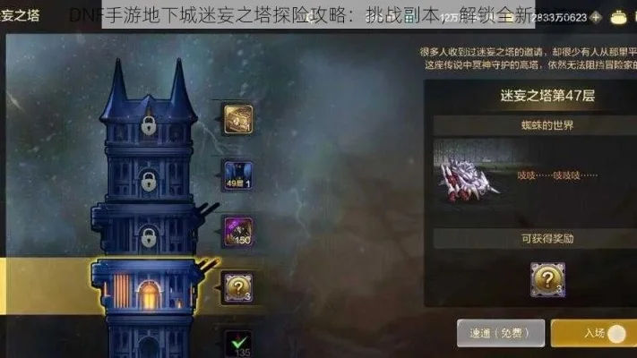 dnf手游迷塔怎么打-迷塔攻略：挑战高难度副本