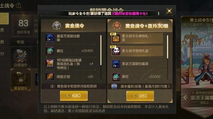 dnf手游战令30级