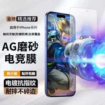 游戏专用磨砂膜排行榜-游戏专用磨砂膜推荐