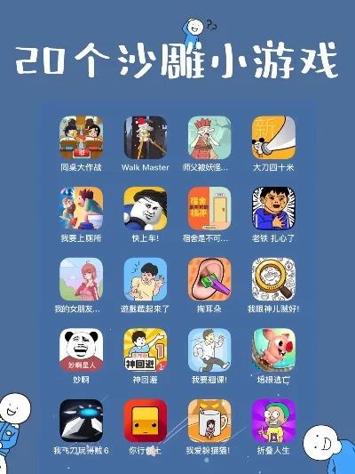 沙雕小游戏大全排行榜-沙雕游戏大全排行榜
