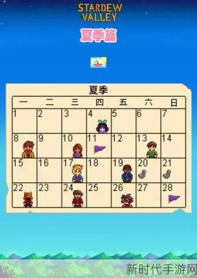 星露谷物语夏季多少天-星露谷夏季30天玩法全解析